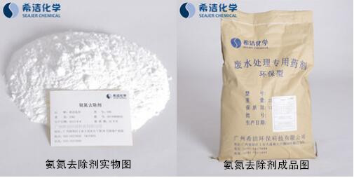 氮废水处理案例所使用的氨氮去除剂